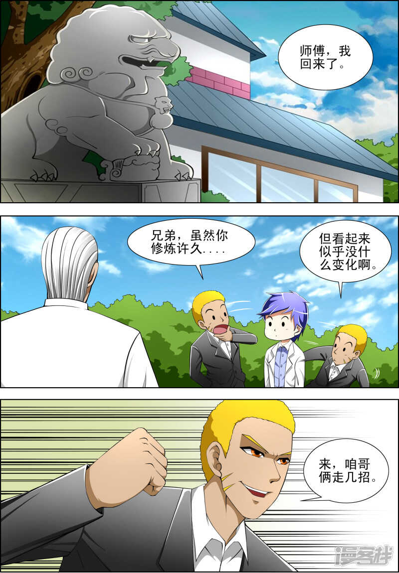《绝品透视》第275话 糟了 第5页