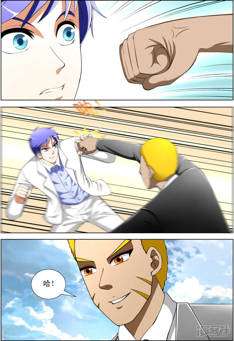《绝品透视》第275话 糟了 第6页