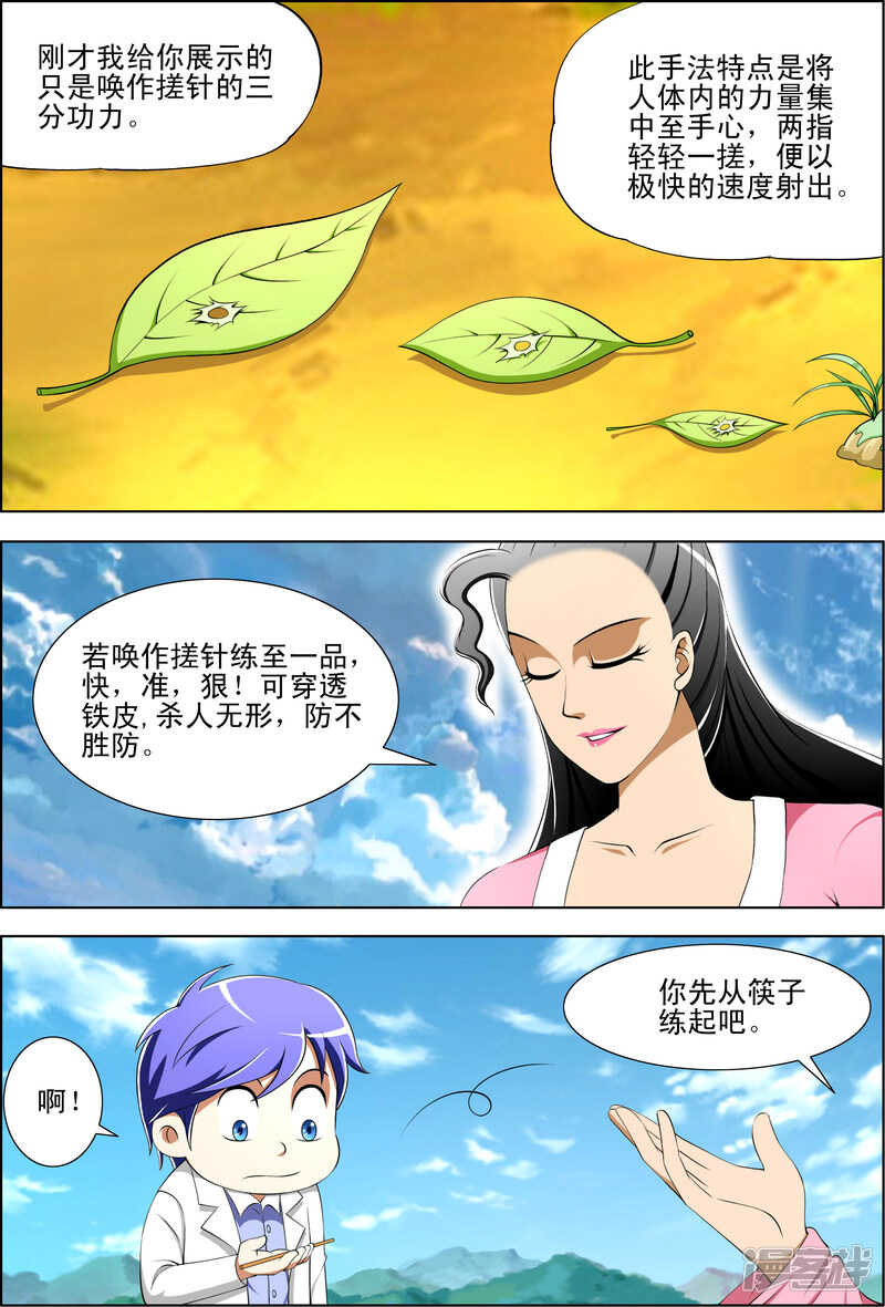 《绝品透视》第272话 我的实力怎么样 第2页