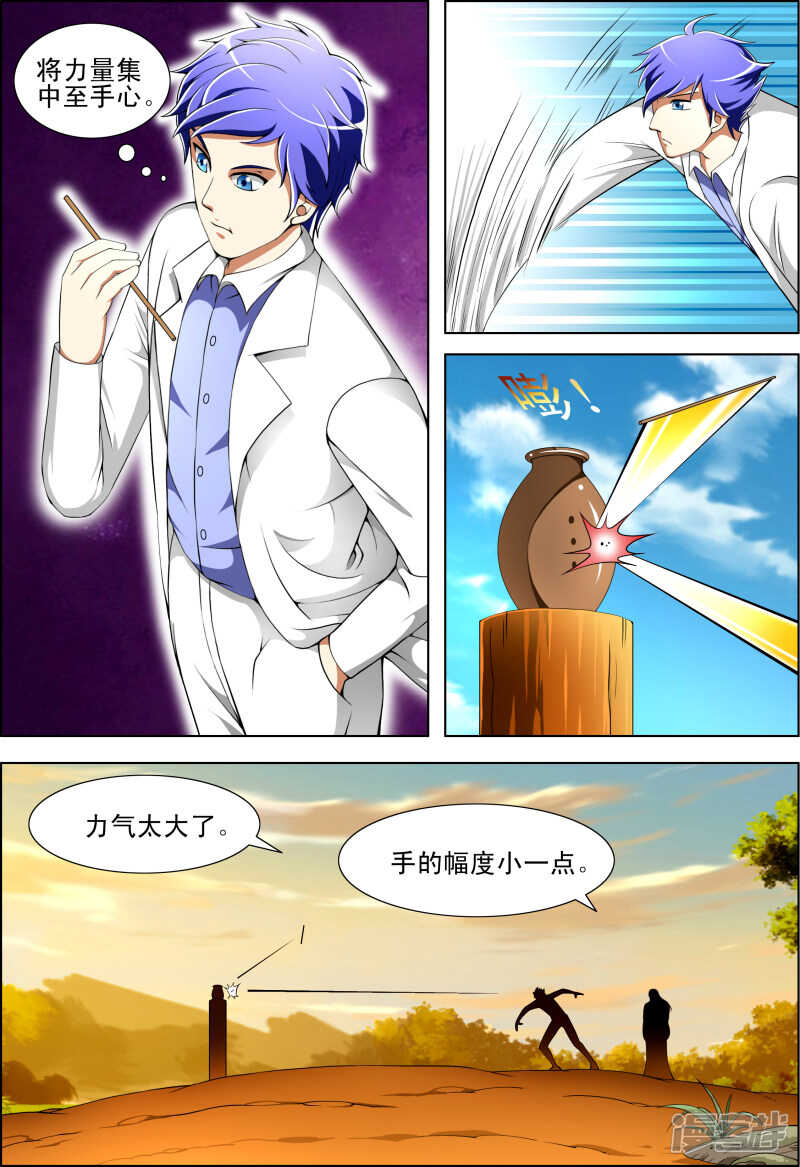 《绝品透视》第272话 我的实力怎么样 第3页