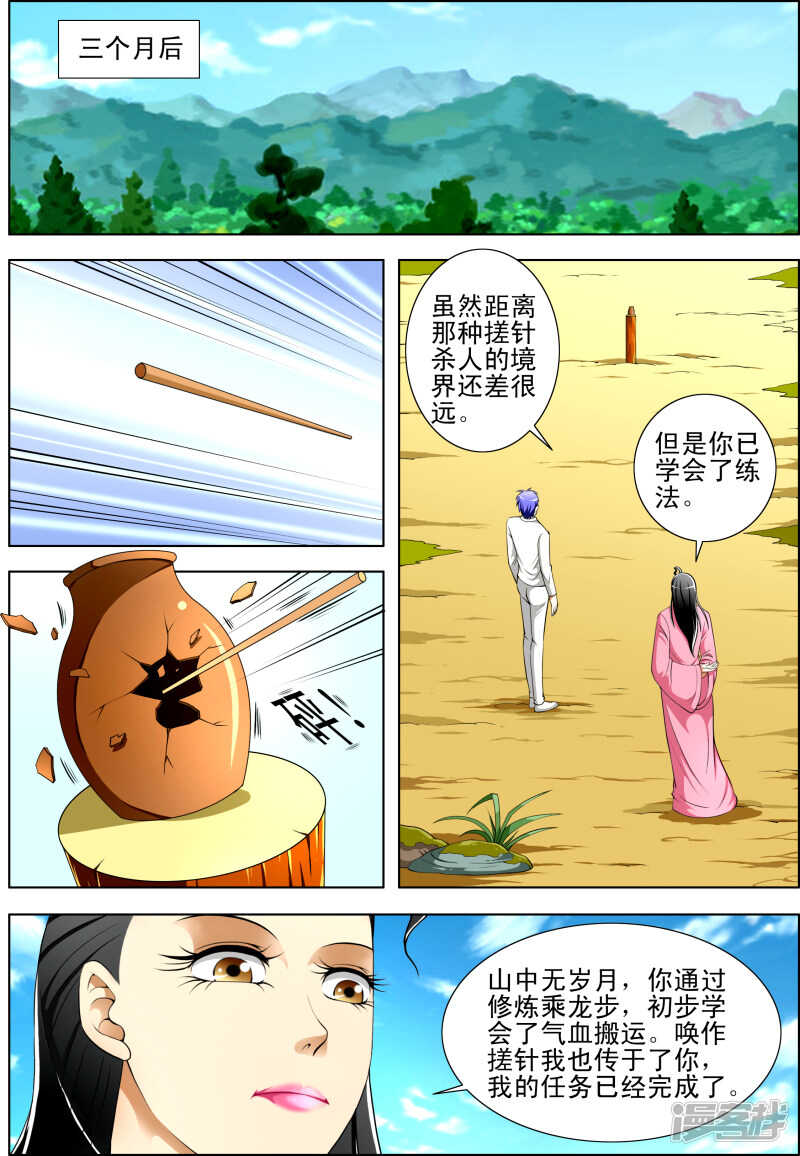 《绝品透视》第272话 我的实力怎么样 第4页