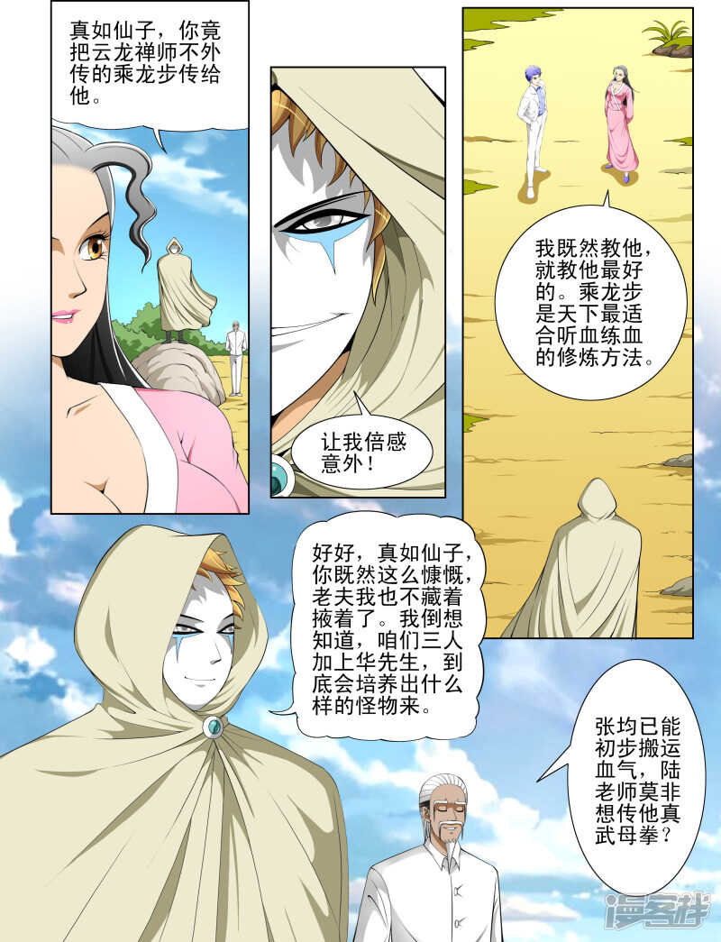 《绝品透视》第272话 我的实力怎么样 第5页