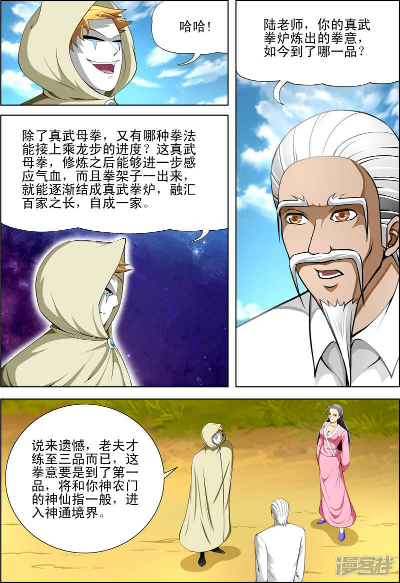 《绝品透视》第272话 我的实力怎么样 第6页