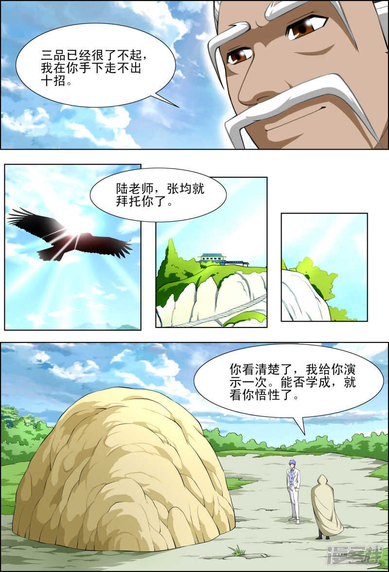 《绝品透视》第272话 我的实力怎么样 第7页