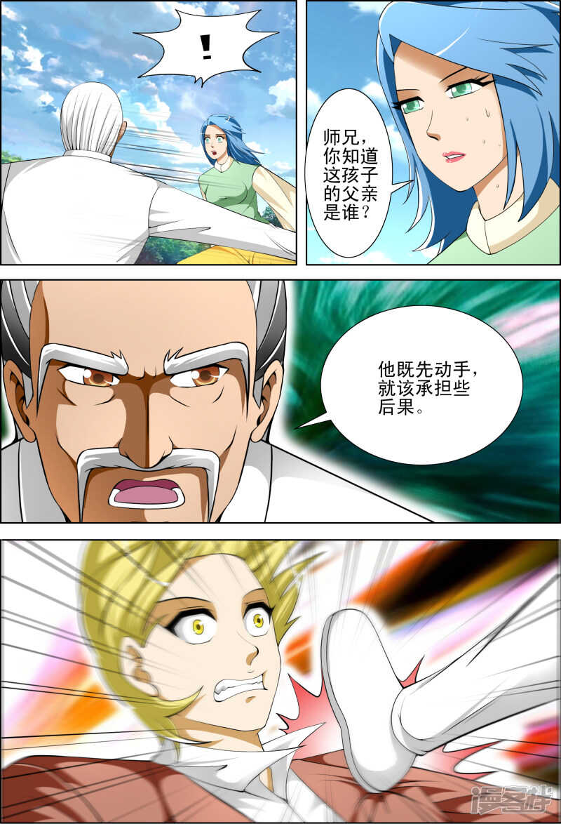 《绝品透视》第277话 保证完成任务 第2页