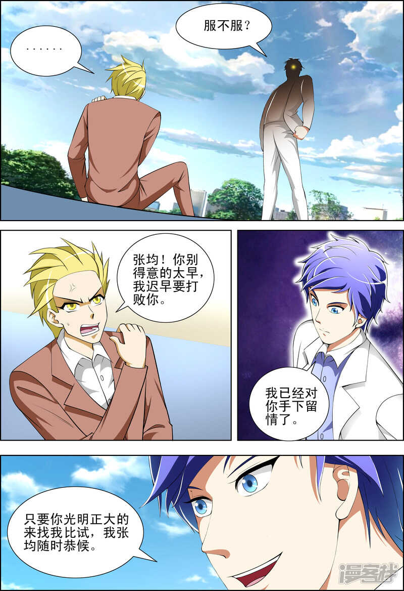 《绝品透视》第277话 保证完成任务 第3页