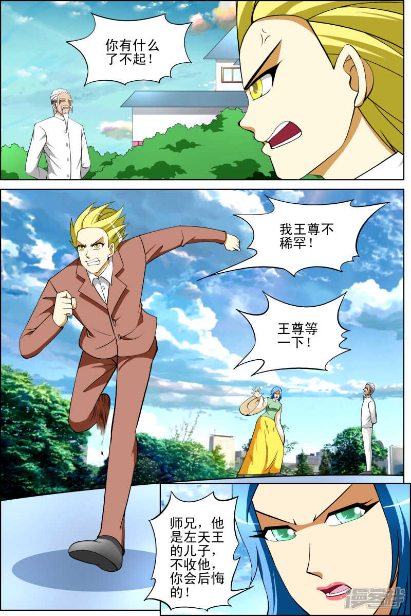 《绝品透视》第277话 保证完成任务 第4页