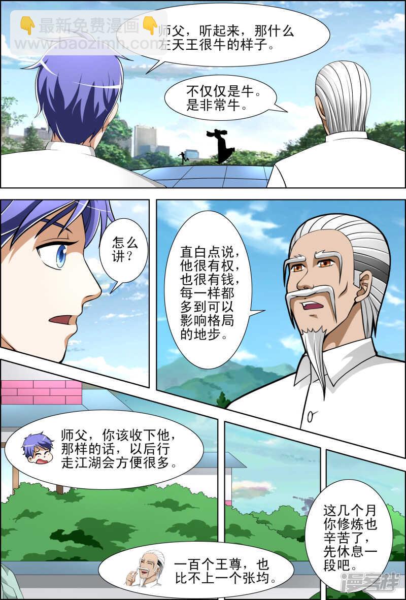 《绝品透视》第277话 保证完成任务 第5页