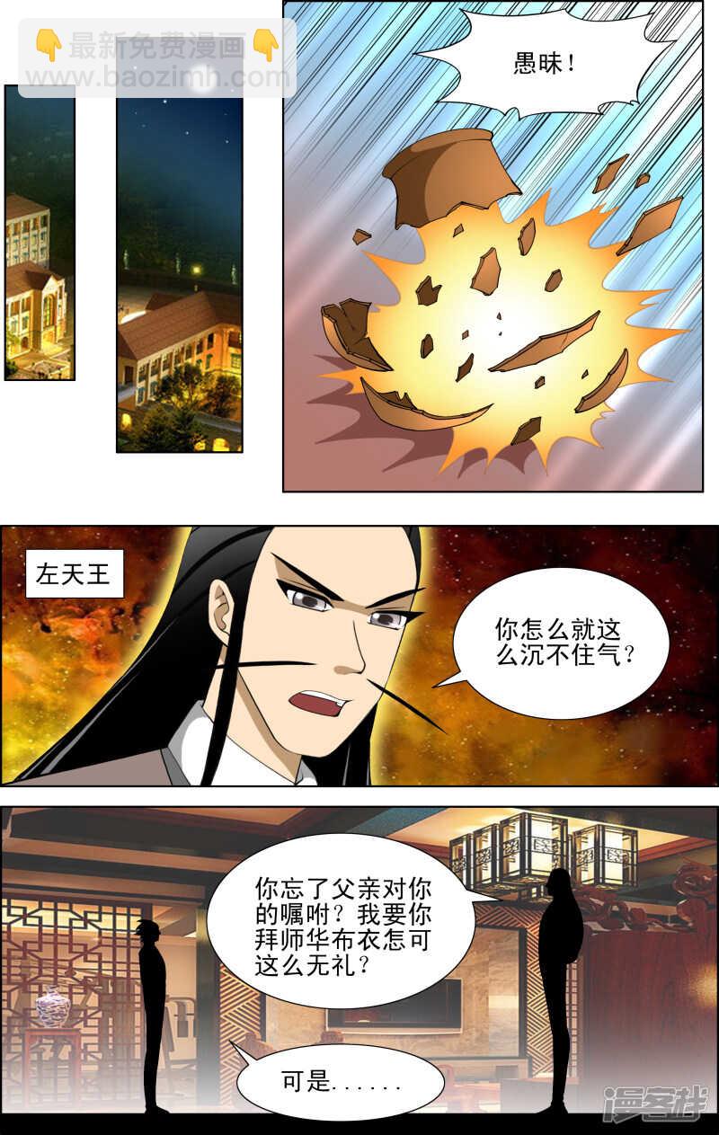 《绝品透视》第277话 保证完成任务 第6页