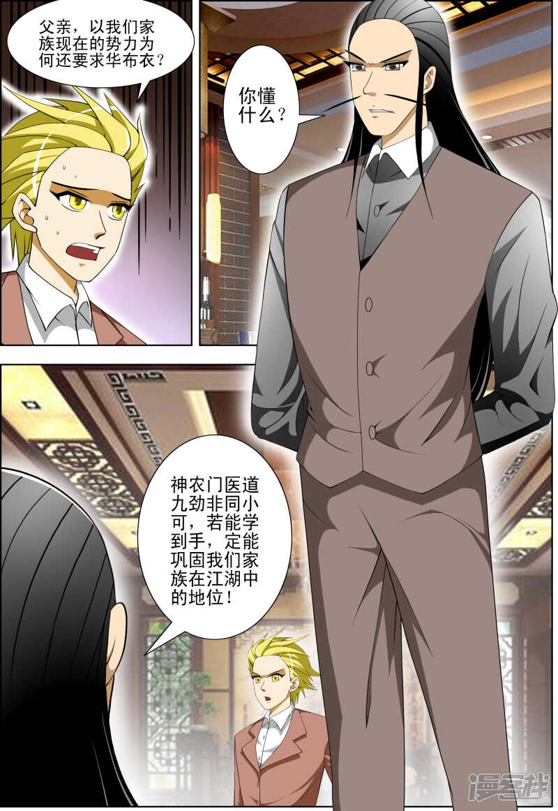 《绝品透视》第277话 保证完成任务 第7页