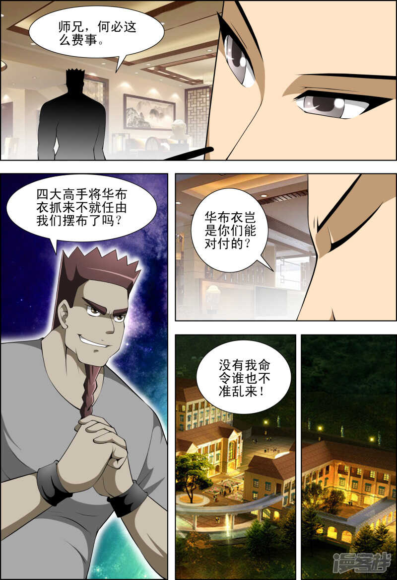 《绝品透视》第277话 保证完成任务 第8页