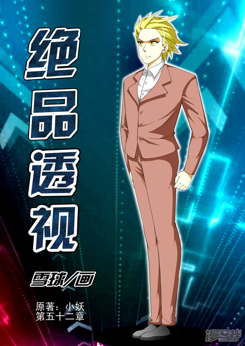 《绝品透视》第276话 结束了 第1页