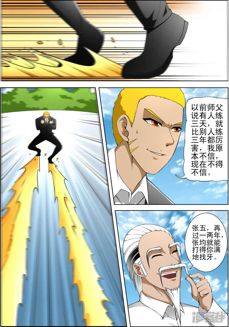 《绝品透视》第276话 结束了 第2页