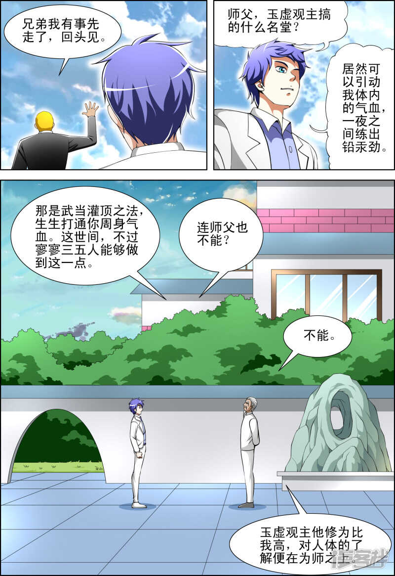 《绝品透视》第276话 结束了 第3页