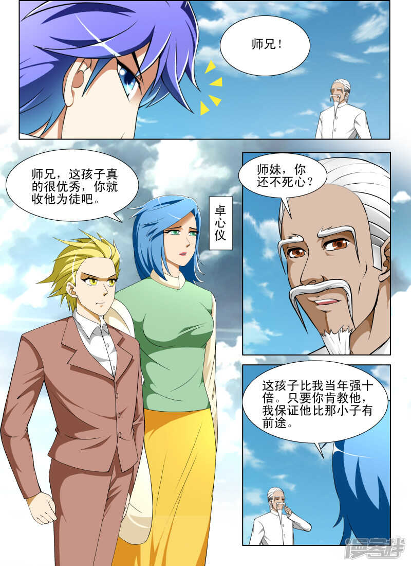 《绝品透视》第276话 结束了 第5页