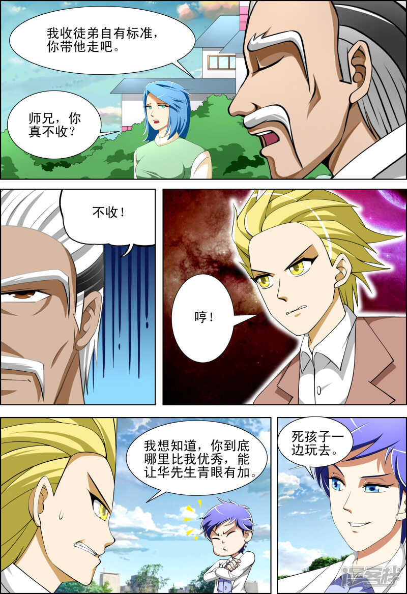 《绝品透视》第276话 结束了 第6页