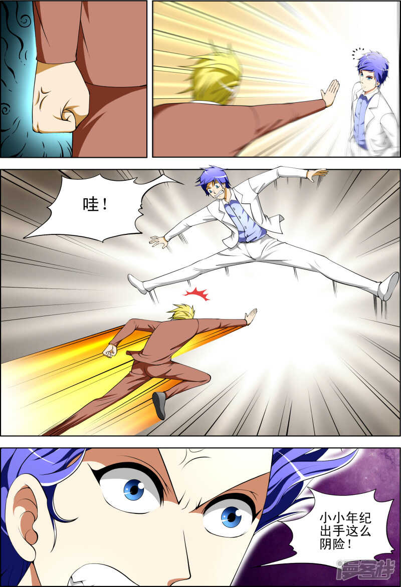 《绝品透视》第276话 结束了 第7页