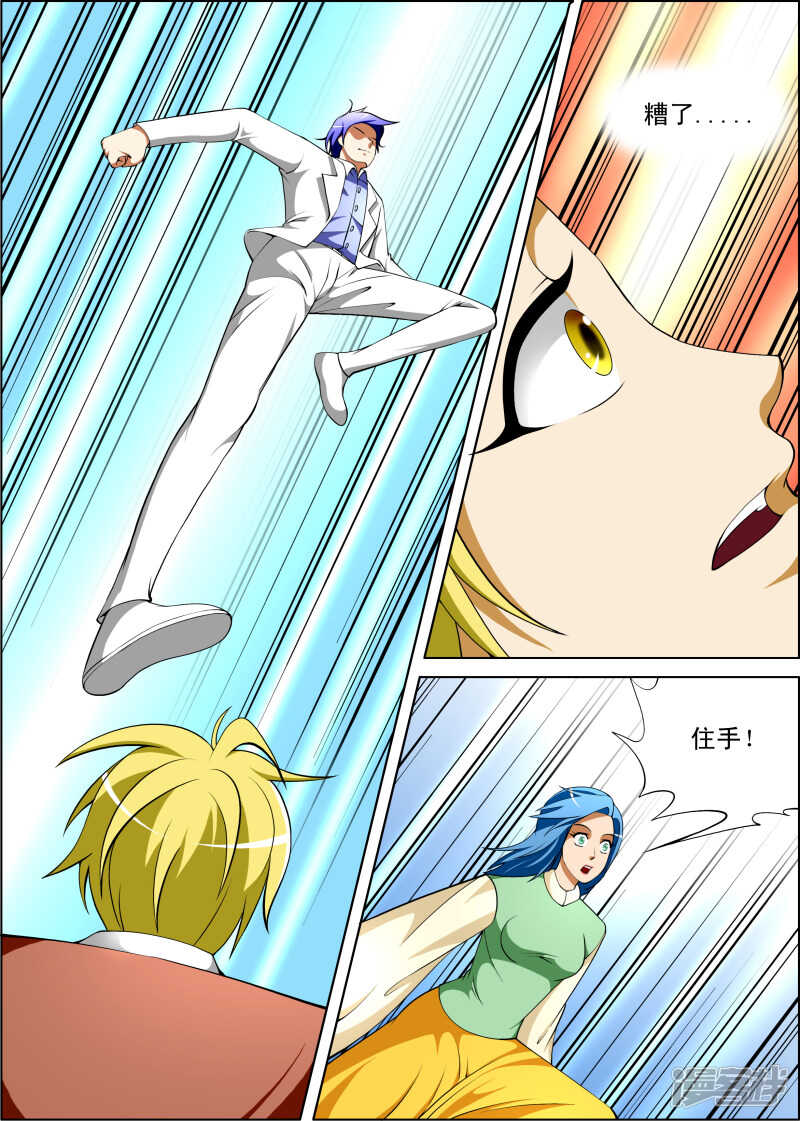 《绝品透视》第276话 结束了 第8页