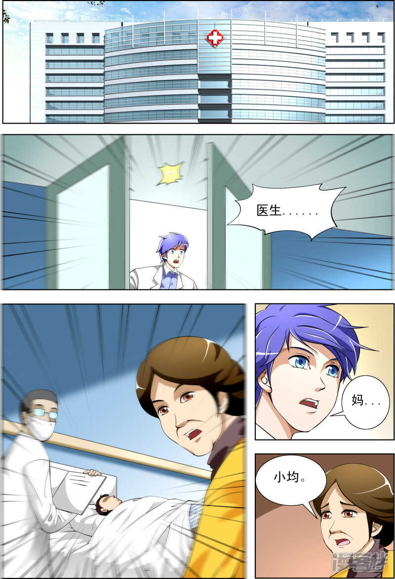 《绝品透视》第279话 这个女人不简单 第2页