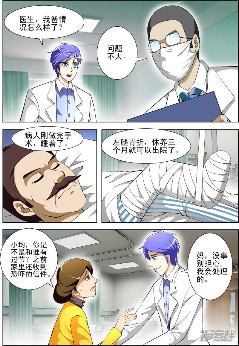 《绝品透视》第279话 这个女人不简单 第3页