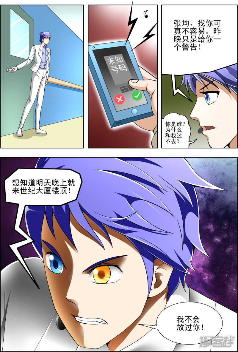 《绝品透视》第279话 这个女人不简单 第4页