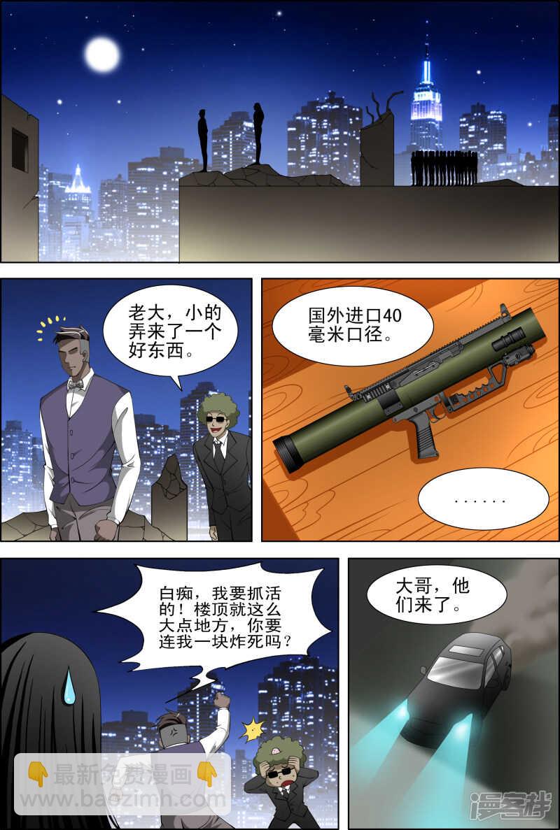 《绝品透视》第279话 这个女人不简单 第5页