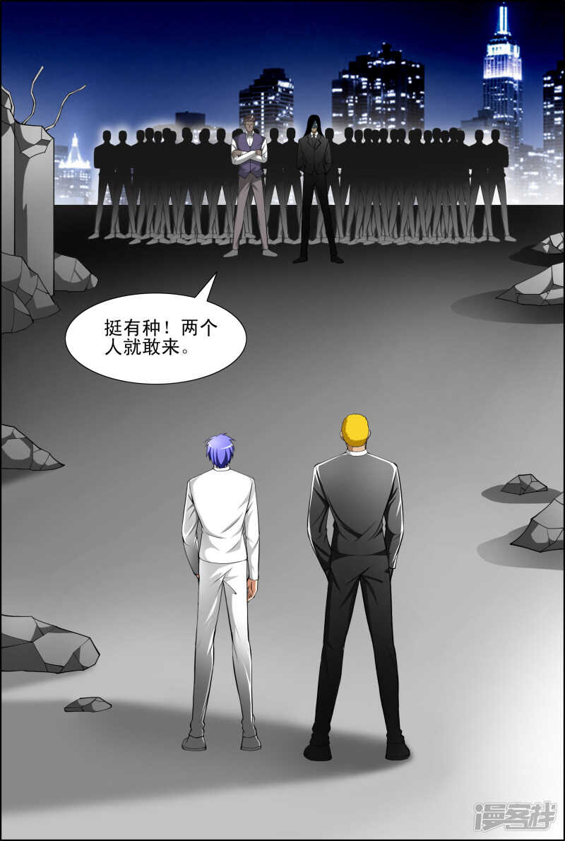 《绝品透视》第279话 这个女人不简单 第6页