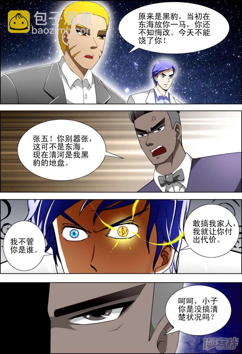 《绝品透视》第279话 这个女人不简单 第7页