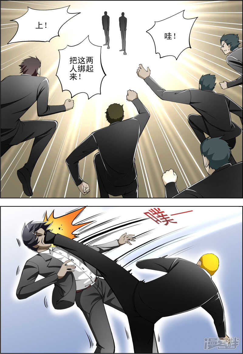 《绝品透视》第279话 这个女人不简单 第8页