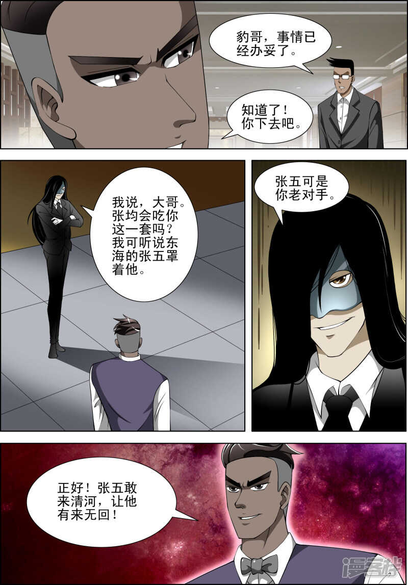 《绝品透视》第278话 跟我走 第4页