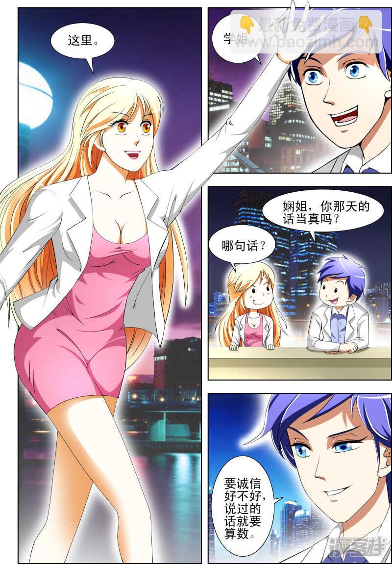 《绝品透视》第278话 跟我走 第5页