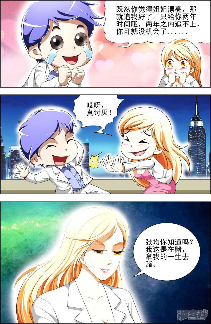 《绝品透视》第278话 跟我走 第6页