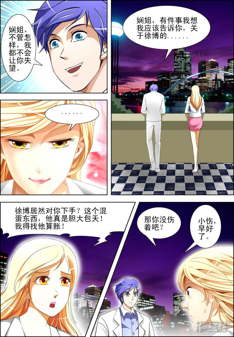 《绝品透视》第278话 跟我走 第7页