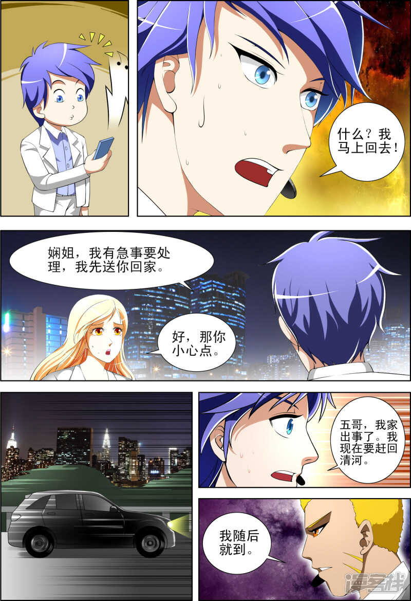 《绝品透视》第278话 跟我走 第8页