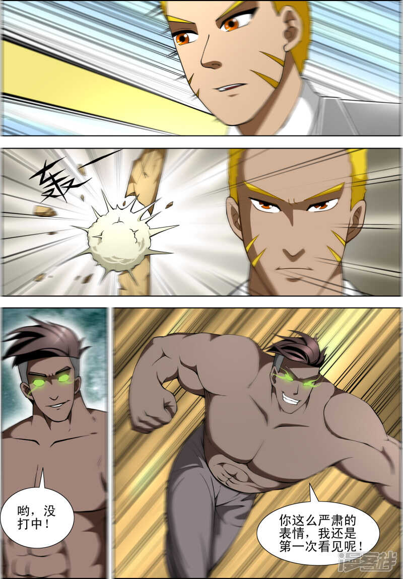 《绝品透视》第282话 问话 第2页