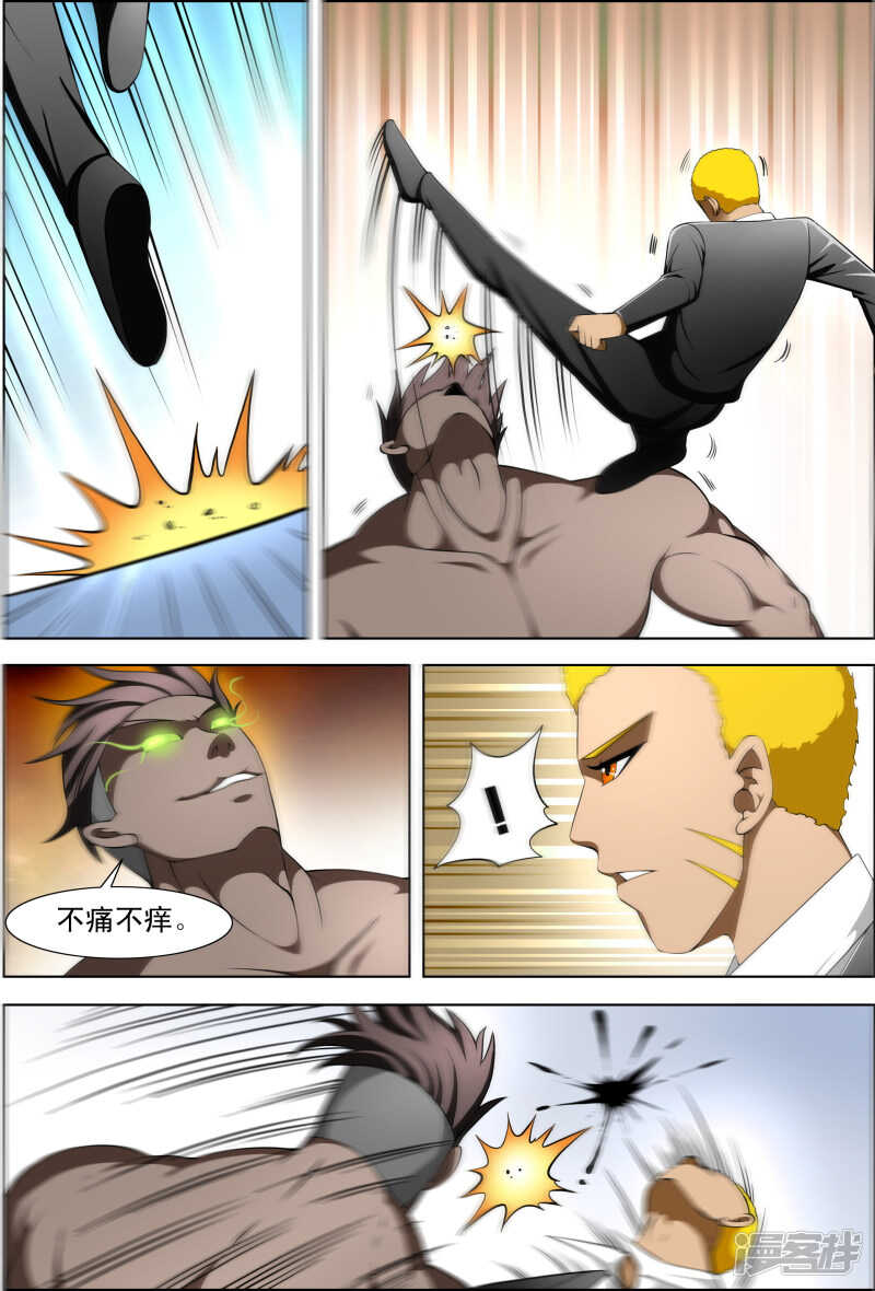 《绝品透视》第282话 问话 第4页