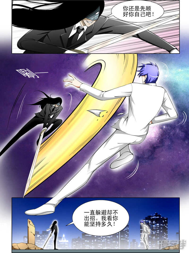 《绝品透视》第282话 问话 第6页