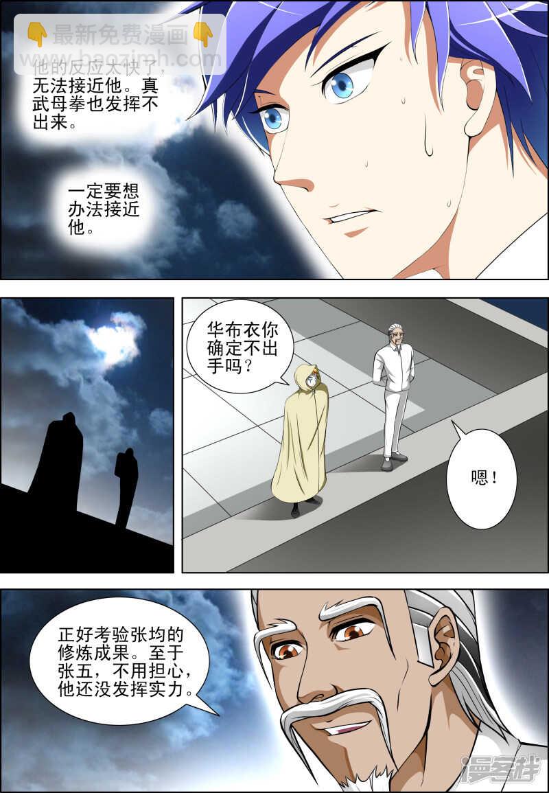 《绝品透视》第282话 问话 第7页