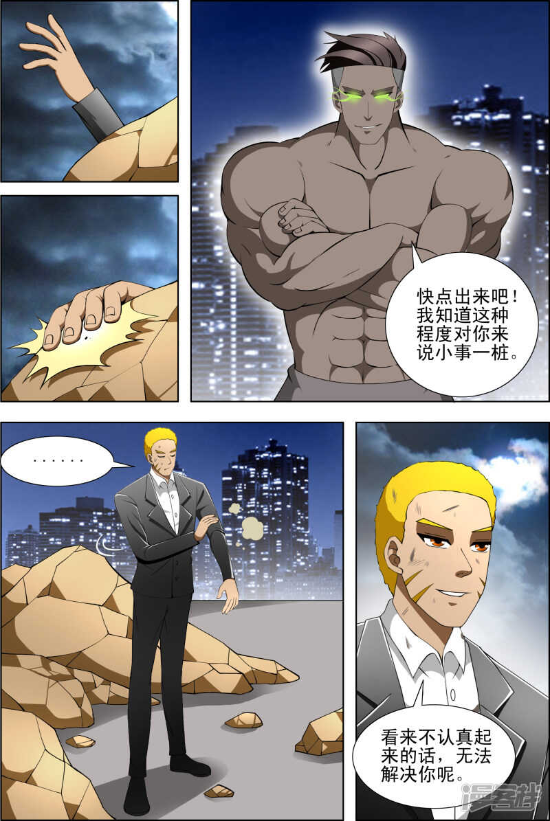 《绝品透视》第282话 问话 第8页