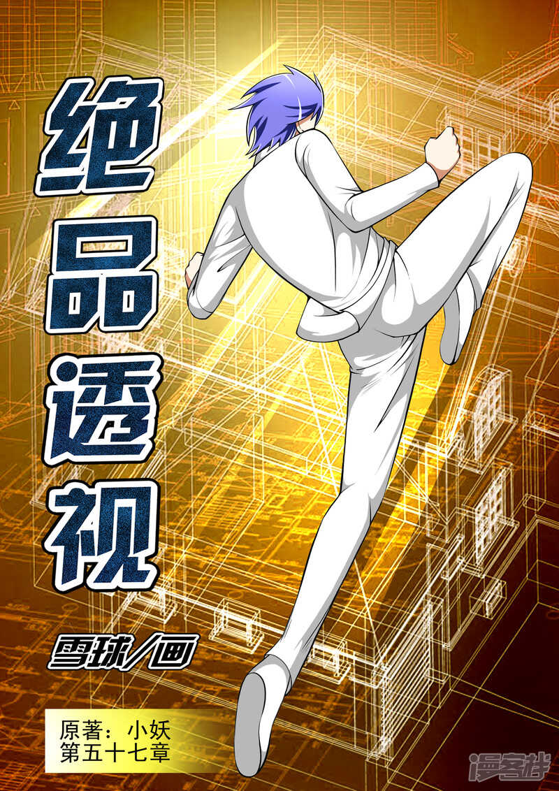 《绝品透视》第281话 一言为定 第1页