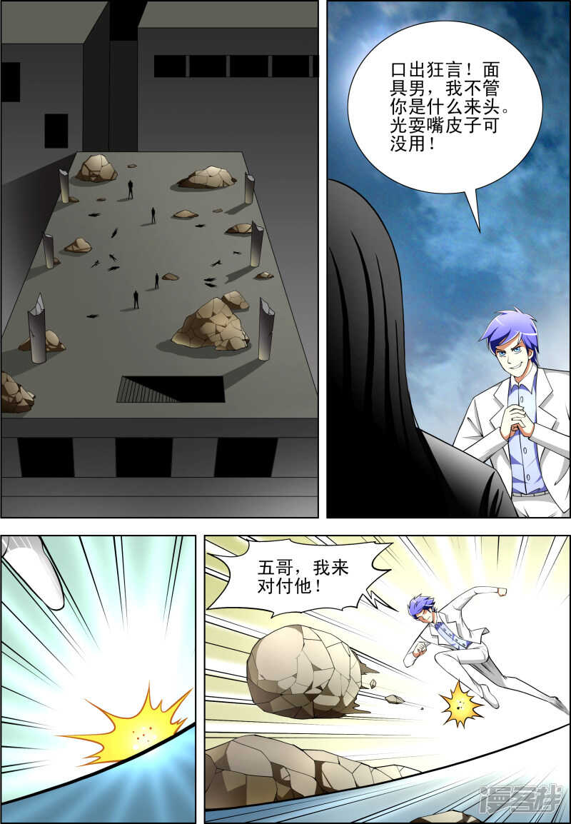 《绝品透视》第281话 一言为定 第2页