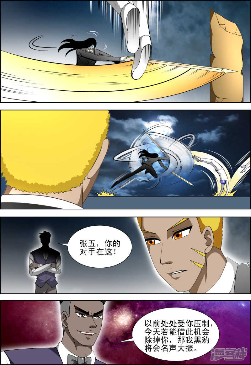《绝品透视》第281话 一言为定 第5页