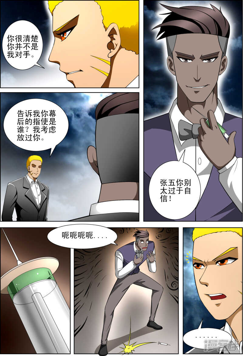 《绝品透视》第281话 一言为定 第6页