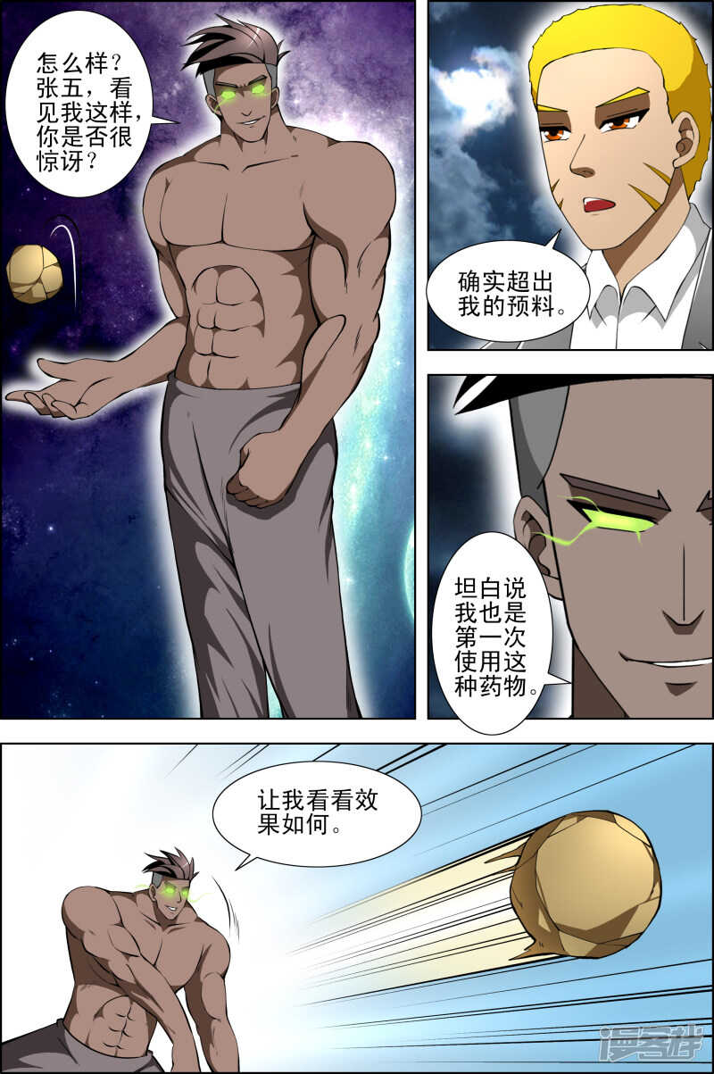 《绝品透视》第281话 一言为定 第8页
