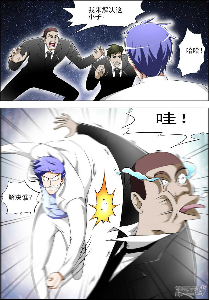 《绝品透视》第280话 阿罗汉 第3页