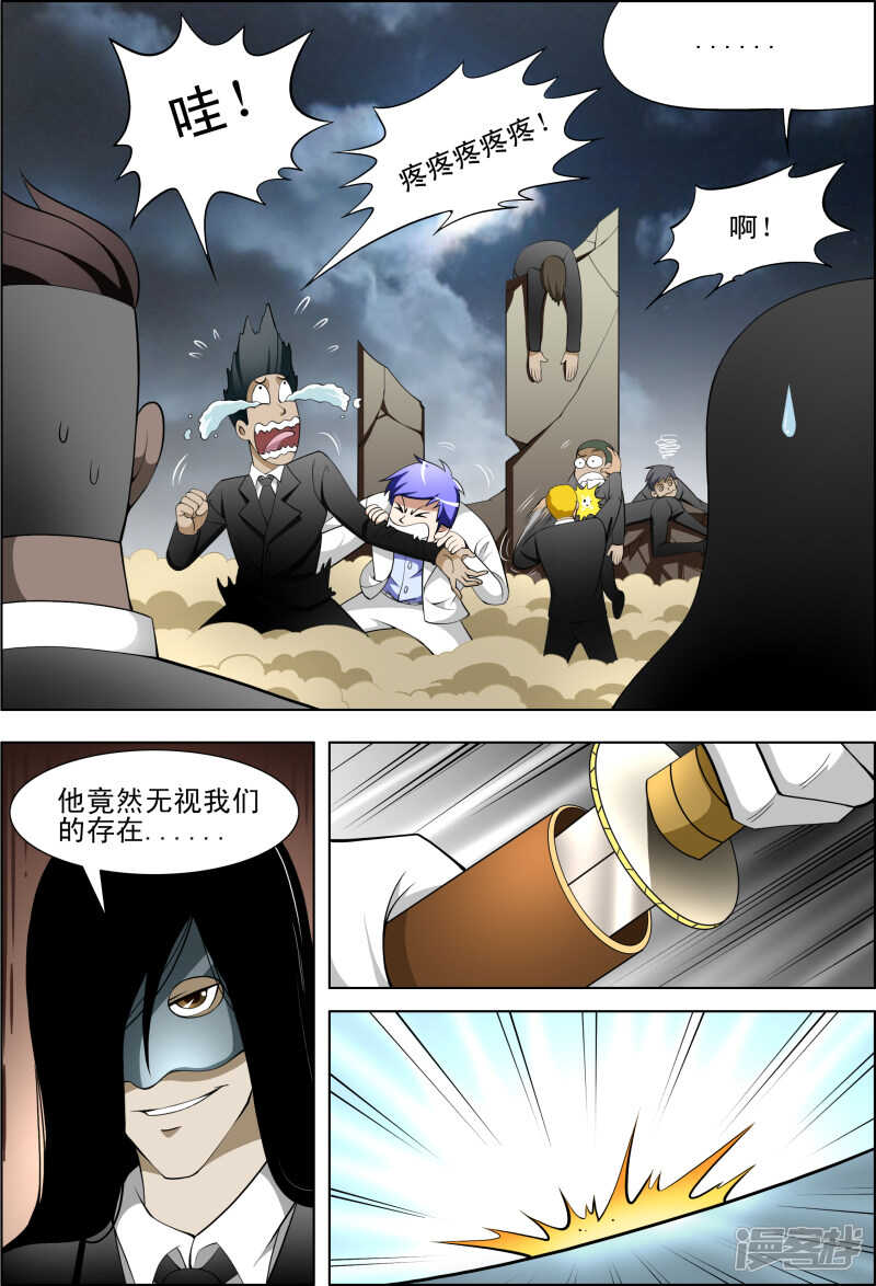 《绝品透视》第280话 阿罗汉 第6页