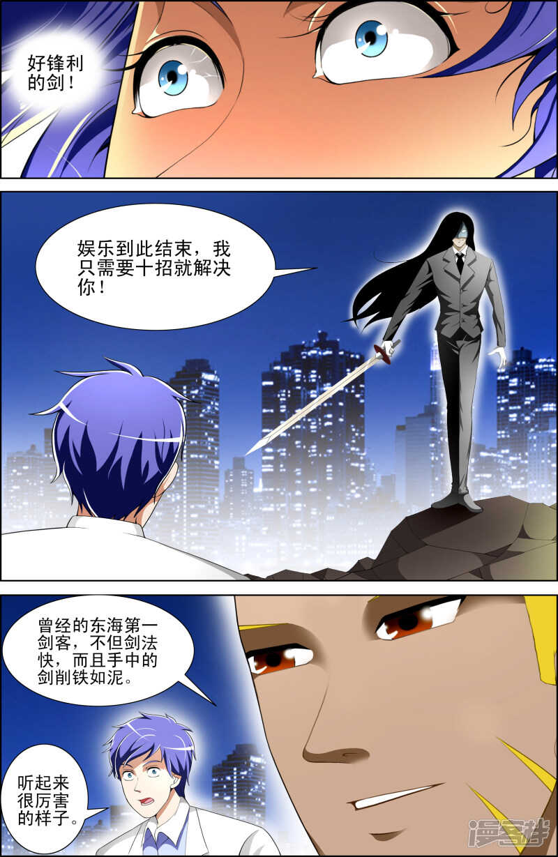 《绝品透视》第280话 阿罗汉 第8页