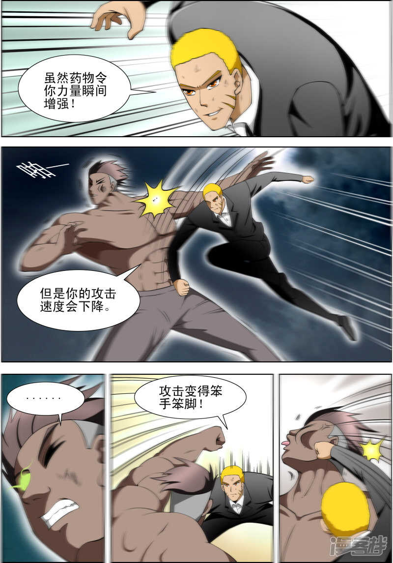 《绝品透视》第283话 做卧底 第2页