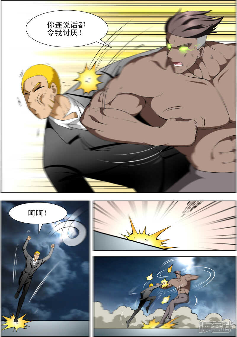《绝品透视》第283话 做卧底 第3页