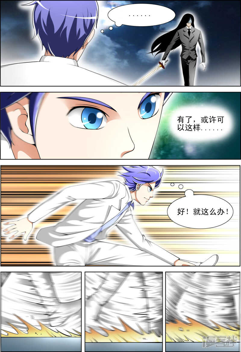 《绝品透视》第283话 做卧底 第4页